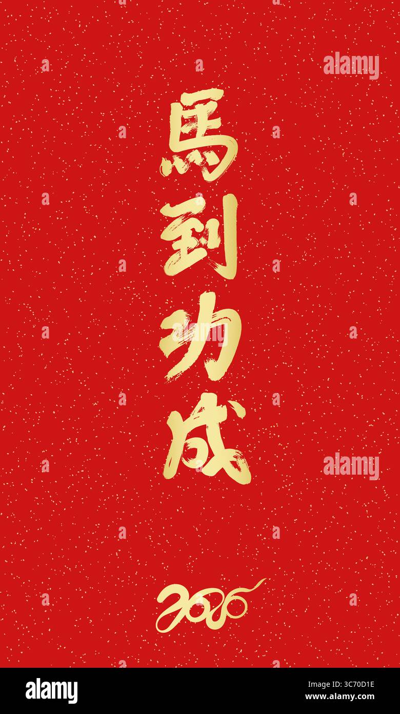 Handgeschriebener chinesischer Kalligrafieumschlag für das Jahr des Pferdes 2026 mit der chinesischen Übersetzung: 'Der Erfolg wird schnell kommen' Stock Vektor