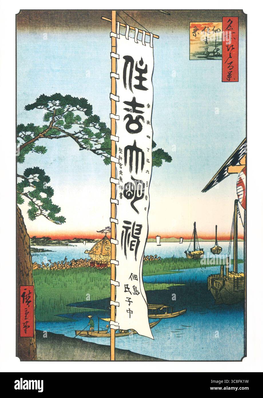 Hundert berühmte Ausblicke auf Edo von Utagawa Hiroshige - 1857: #51, Sumiyoshi Festival in Tsukudajima Stockfoto