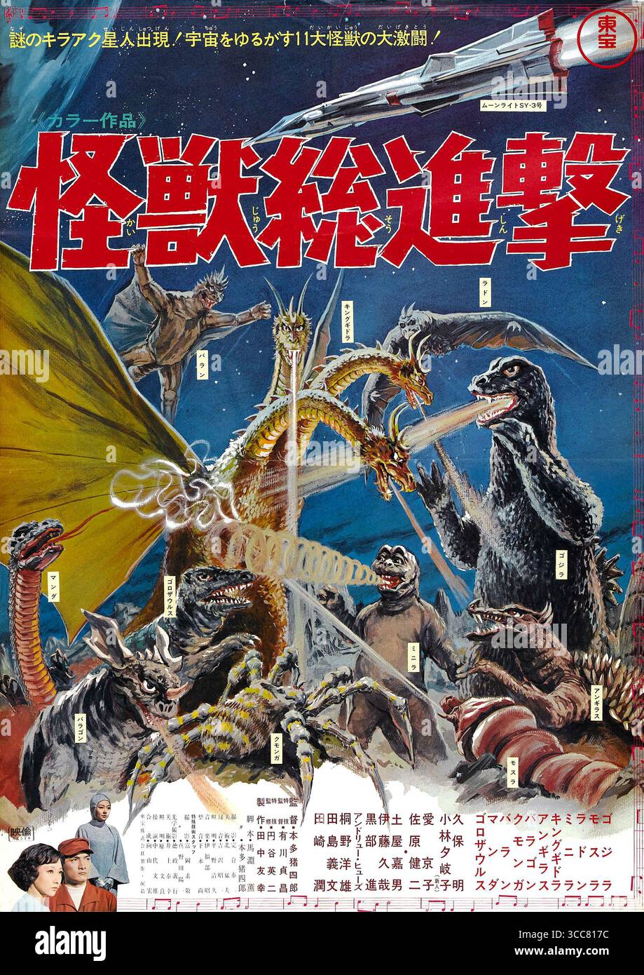 1968 Japanischer Science-Fiction-Monsterfilm "Destroy All Monsters". Poster Stockfoto