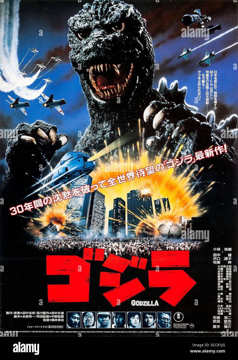 1985 Godzilla kaiju Film von R. J. Kizer und Koji Hashimoto, amerikanische Lokalisierung des japanischen Films, Poster Stockfoto
