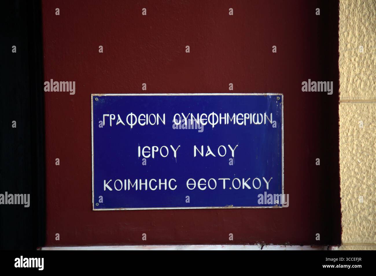 Griechisches Zeichen Heilige Kirche der Himmelfahrt der Mutter Gottes Zeitungsbüro Voula Griechenland Stockfoto