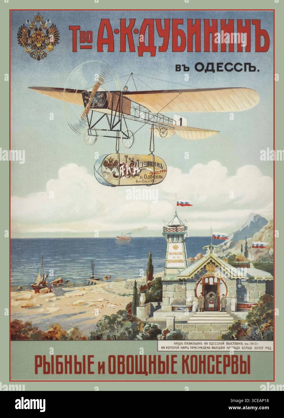 UKRAINE ODESSA VINTAGE 1900er-Poster. „Werbung für Fisch- und Gemüsekonserven, hergestellt von der Dubinin-Partnerschaft, Odessa, Russisches Reich (heutige Ukraine), um 1910. Odessa, ein bedeutender Hafen und Handelsknotenpunkt am Schwarzen Meer, war ein wichtiges Zentrum für den Lebensmittelhandel einschließlich Dosenfisch (Russisches Reich) UKRAINE um 1910 Stockfoto