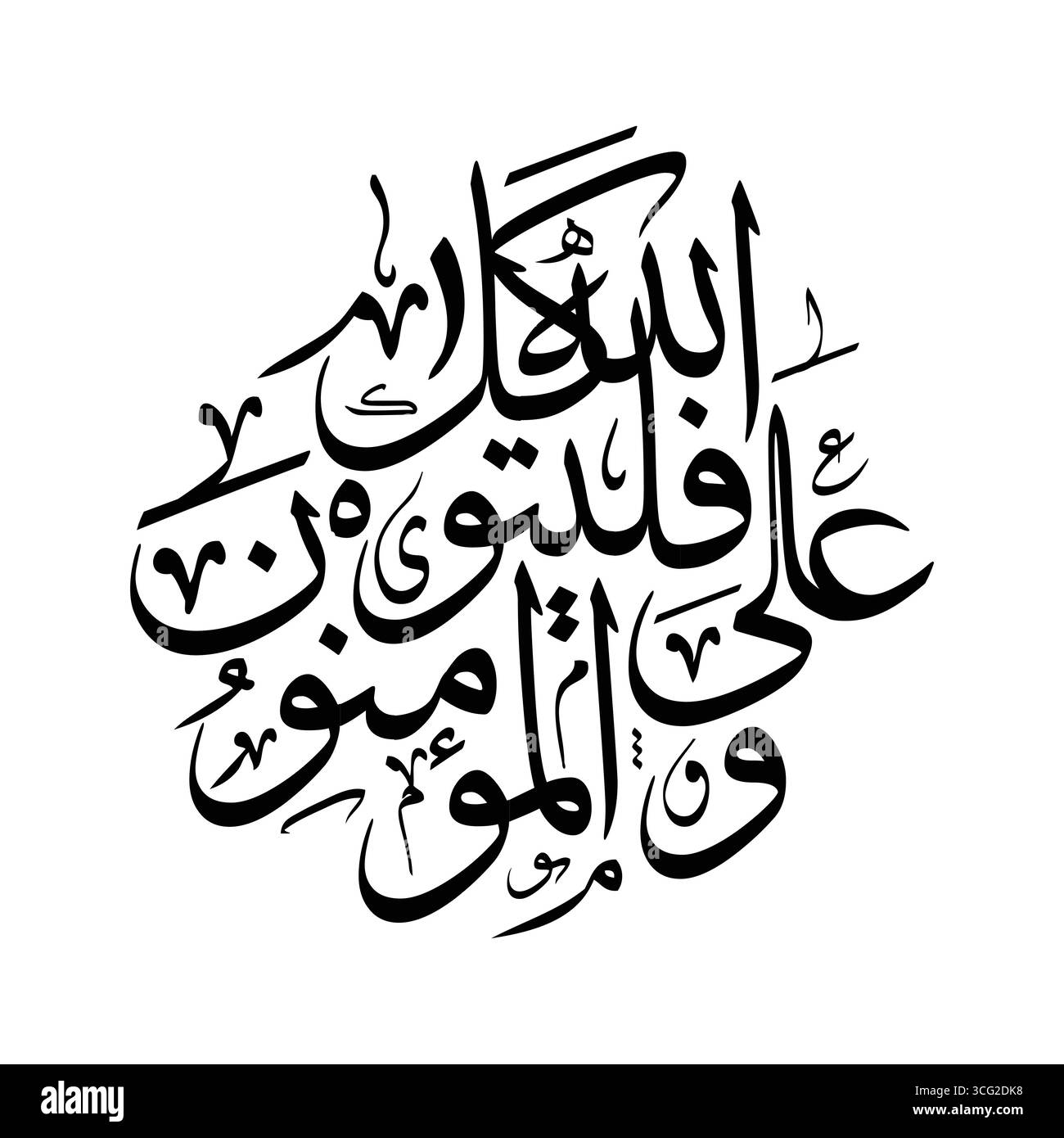wa alallahi fal Yatawakkal Muinun übersetzt und auf Allah ließ die Gläubigen sich auf die arabische Kalligraphie verlassen Stock Vektor