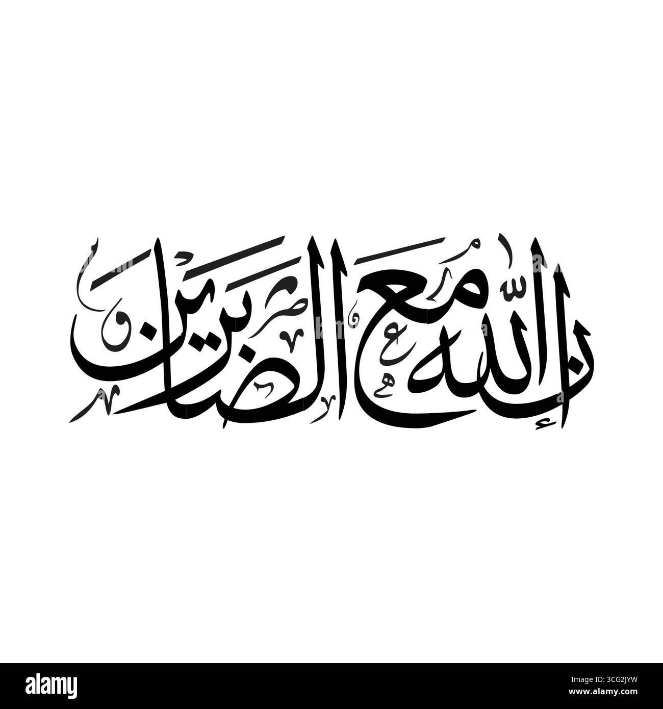 Innallaha Ma Sabireen, übersetzt: Allah ist mit dem Patienten, Vektor Arabische Kalligraphie Kunst Stock Vektor