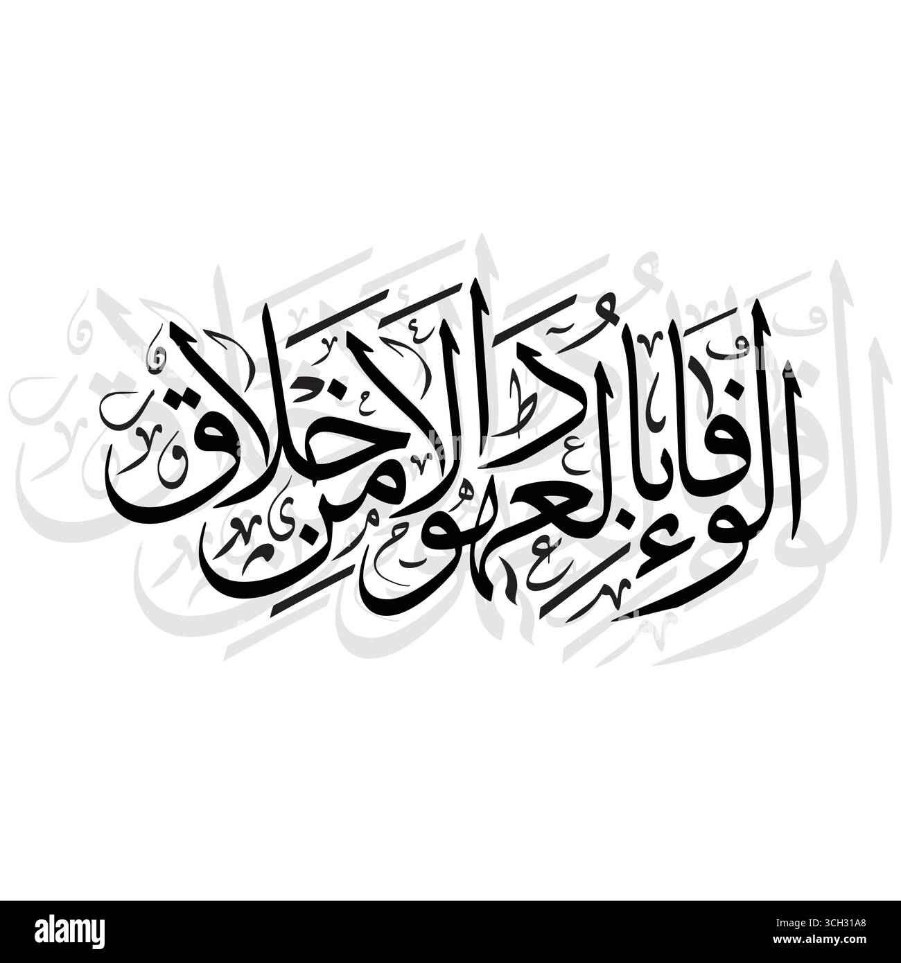 Al wafa bil uhud min al Achlaq, übersetzt als Erfüllung von Versprechen, gehört zur Moral Stock Vektor