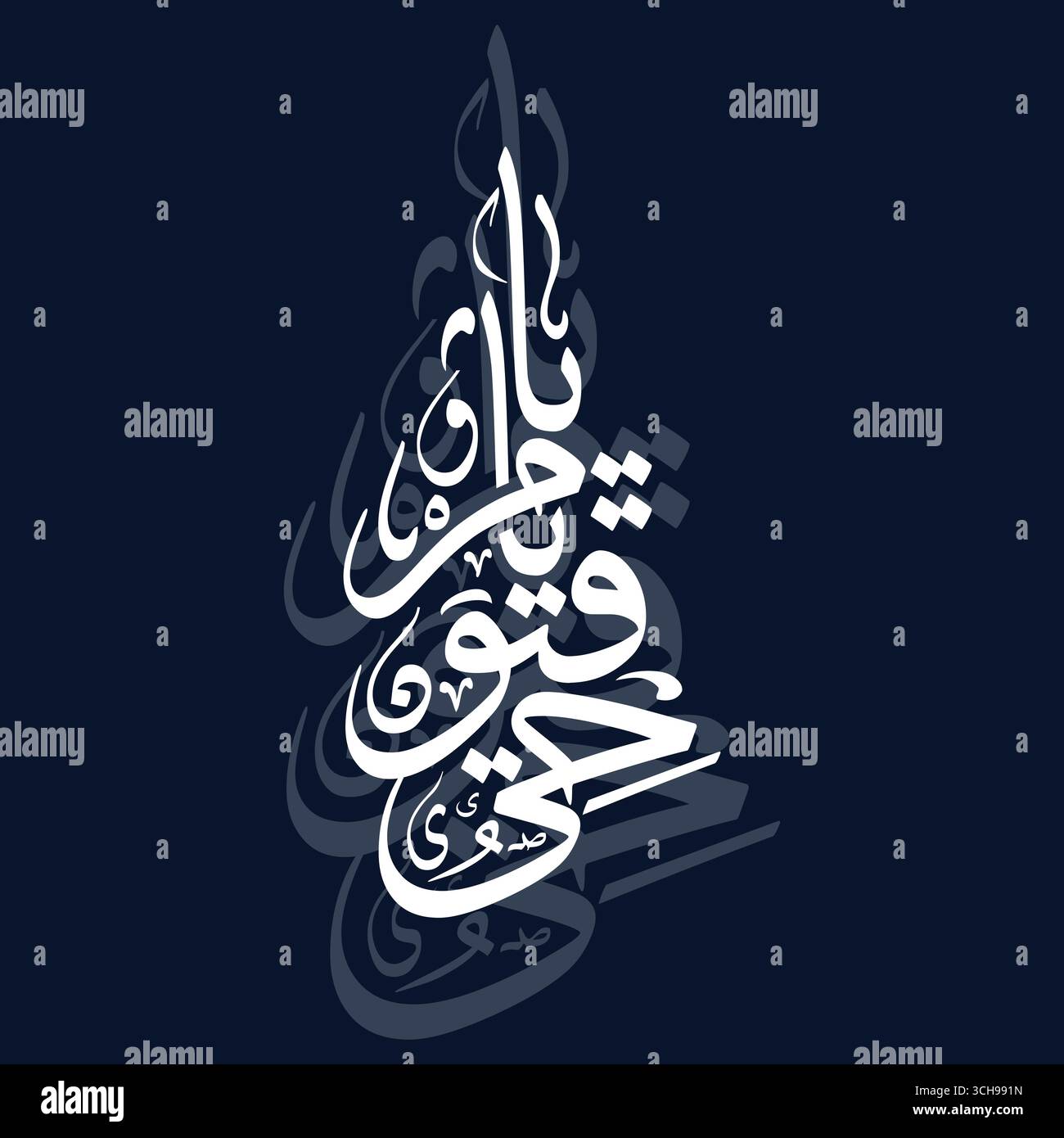 Ya Hayyu Ya Qayyum, übersetzt Göttliche Kalligraphie im eleganten arabischen Stil Stock Vektor