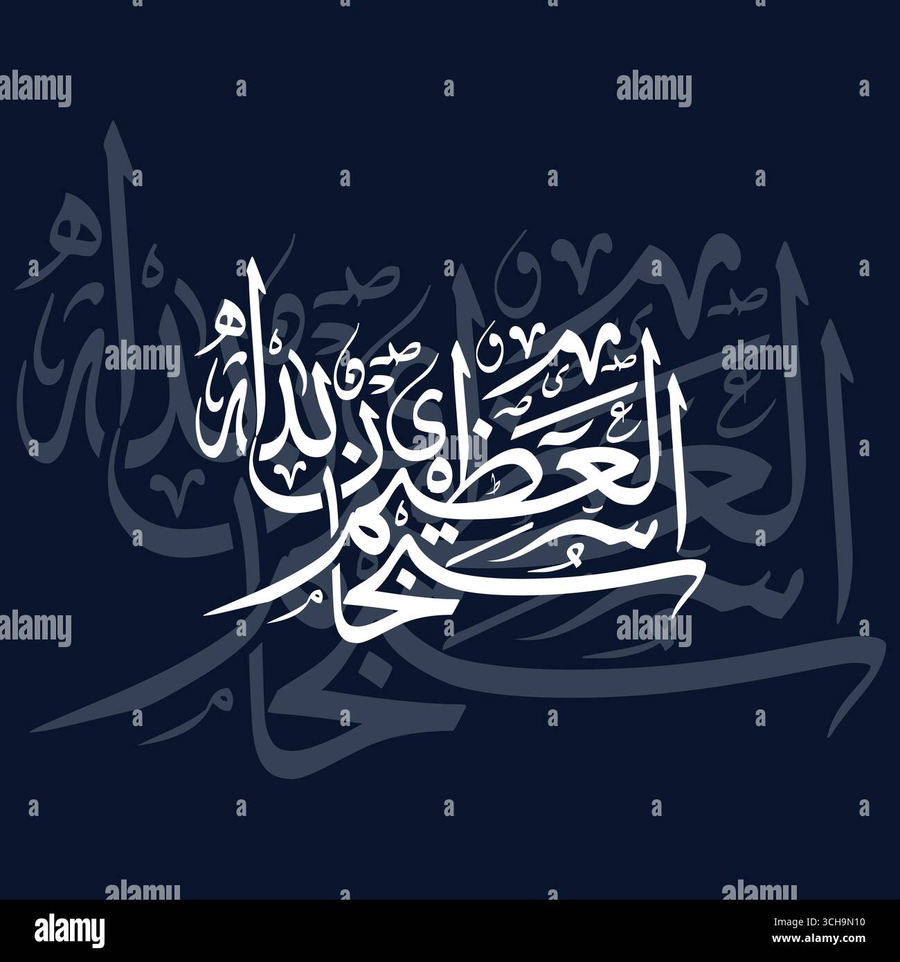 Subhan Allah al Azim, übersetzt als Herrlichkeit sei an Allah die größte islamische arabische Kalligraphie Stock Vektor