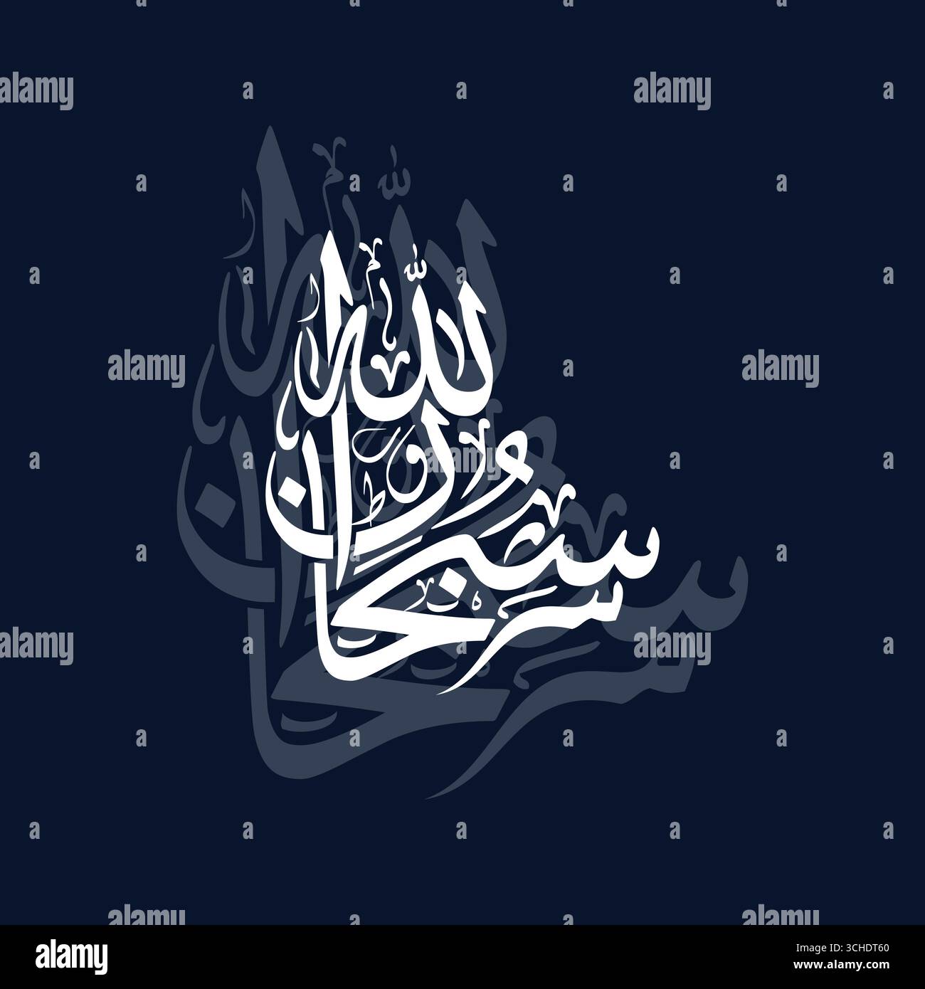 Subhan Allah, übersetzt als Glory Be to Allah, Vektordesign mit arabischen Kalligrafieelementen Stock Vektor