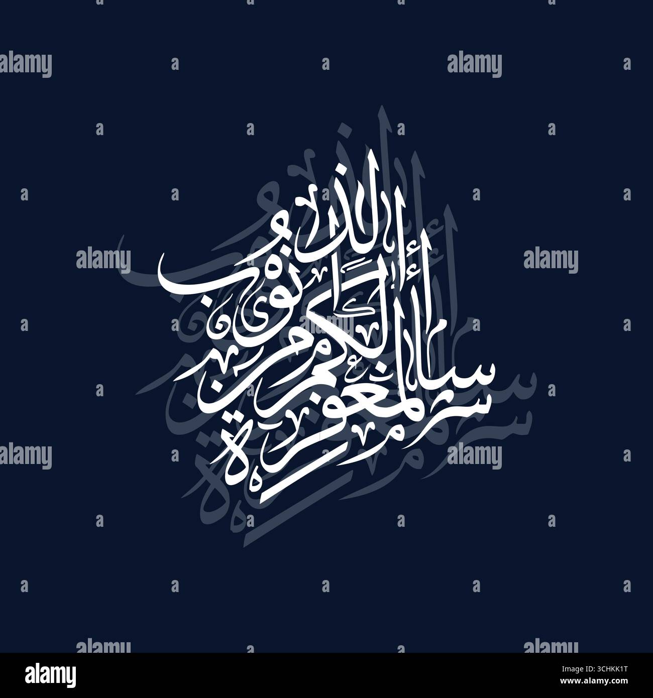 Als Alukum al maghfirah min adh dhunub, übersetzt O Allah, bitte ich dich um Vergebung von Sünden, Kalligraphie Stock Vektor