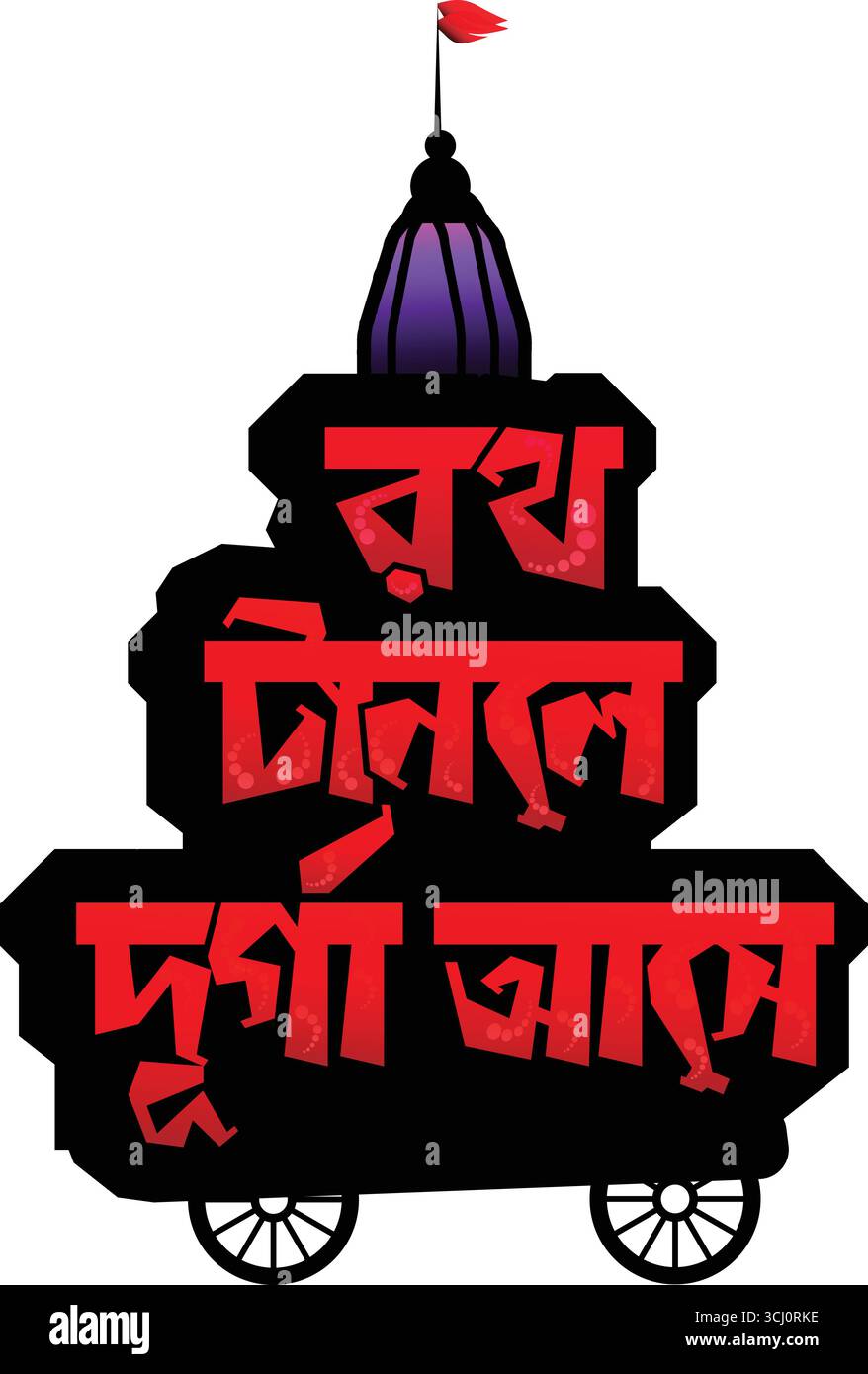 Rath Yatra Bangla Text Rath Tanle Durga Asa Bangla Text Stock Vektor Rath Yatra Bangla Text Rath Tanle Durga Asa Bangla Text Stock Vektor