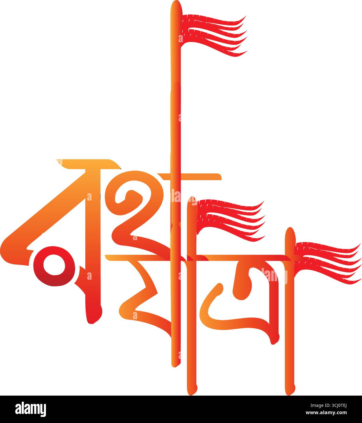 Rath Yatra Bangla Typografie Rath Yatra bangla Text Transparent Vektoren Stock Vektor Rath Yatra Bangla Typografie Rath Yatra bangla Text Transparent Vektoren Stock Vektor