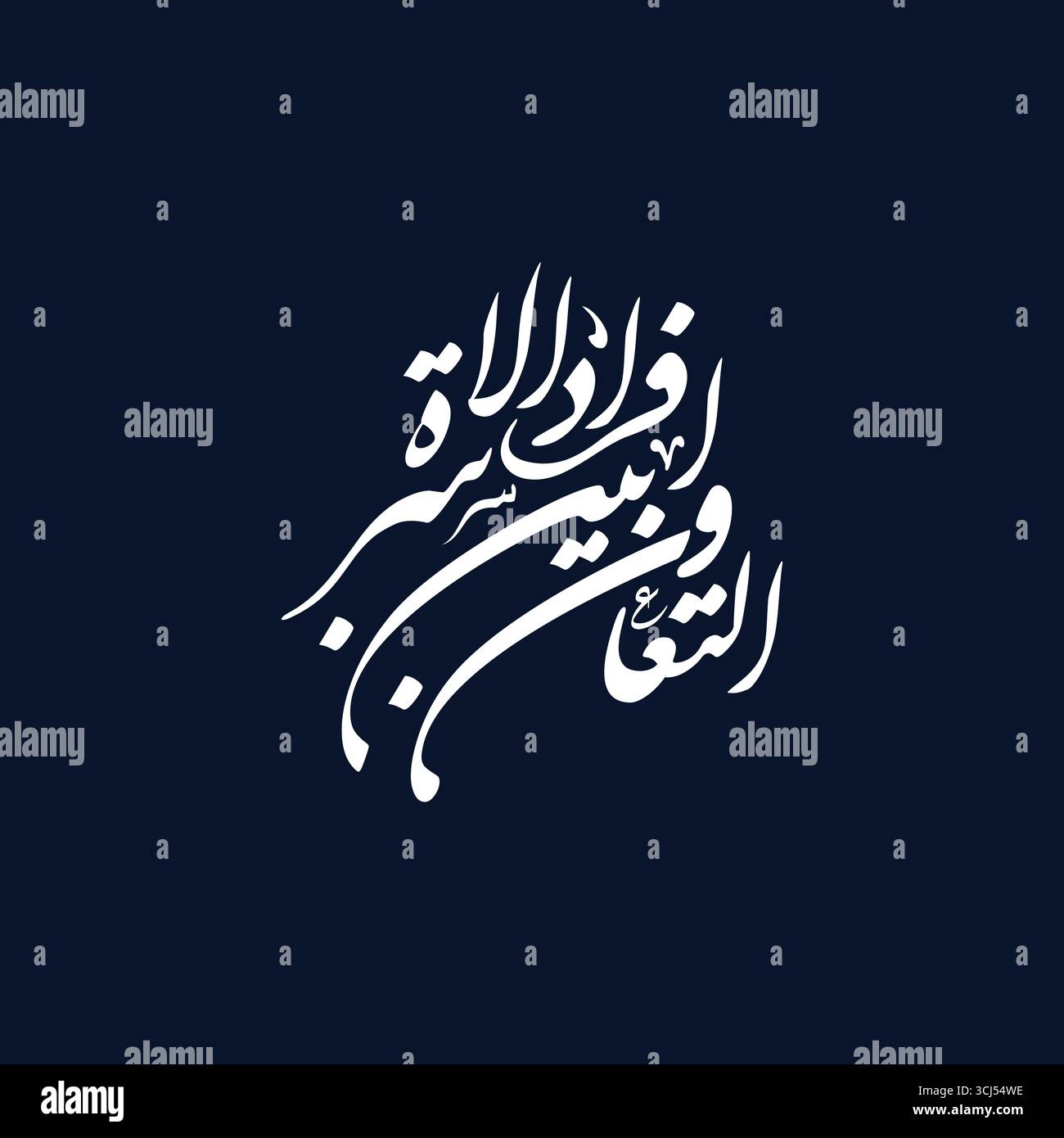 Bei Ta awun bayna Afrad al Usrah übersetzte die Zusammenarbeit zwischen Familienmitgliedern, arabische Vektorkalligraphie Stock Vektor