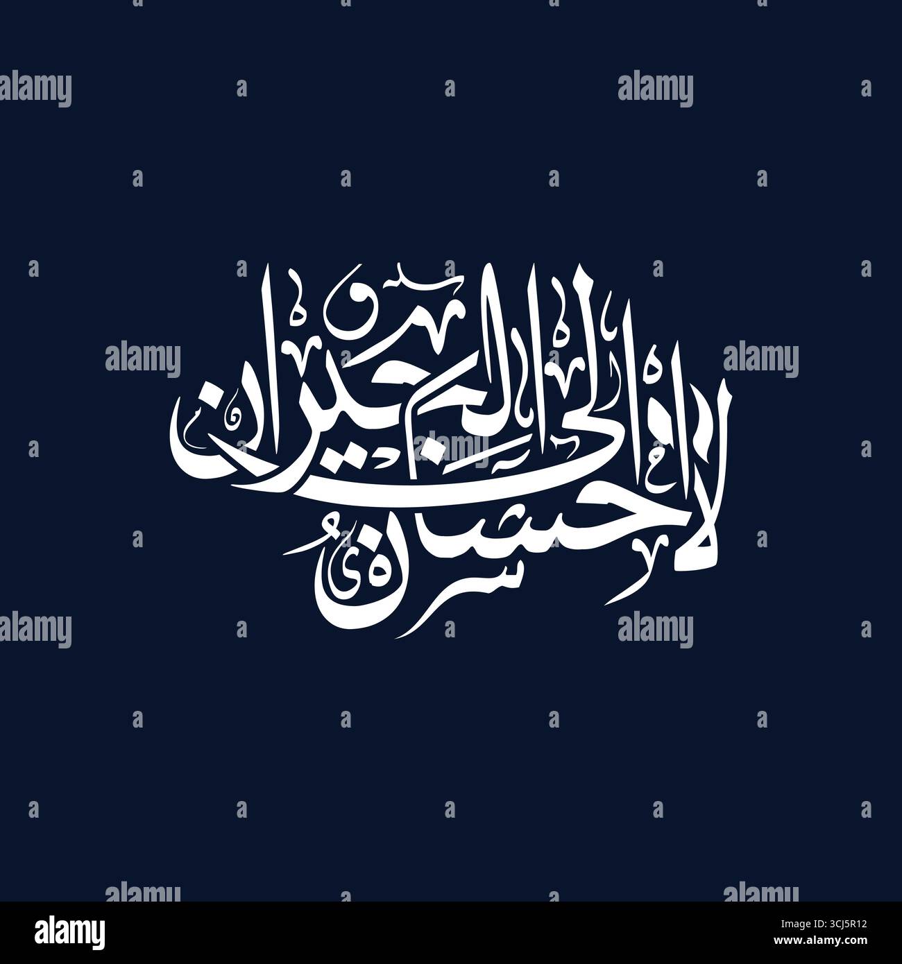 Al Ihsan ila al Jiran übersetzte Freundlichkeit an Nachbarn, arabische Kalligrafie-Vektor, islamische Kunstwerke Stock Vektor