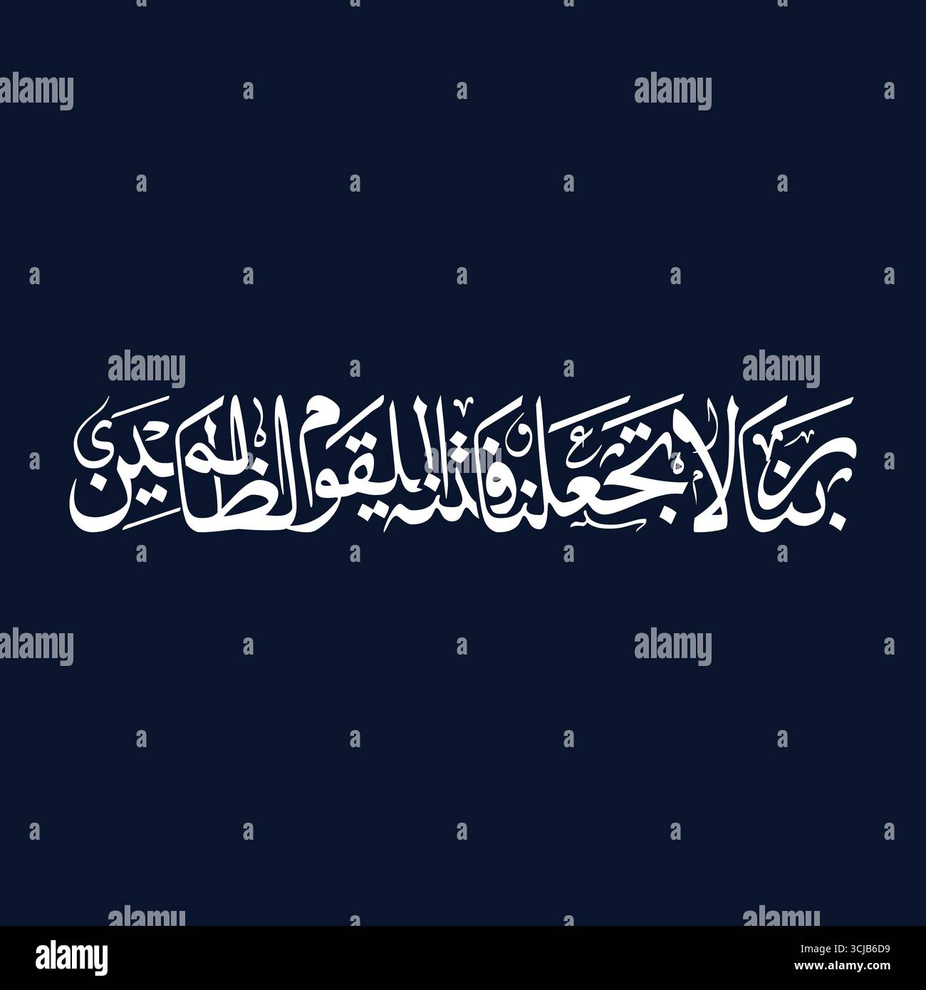 Rabbana la taj alna fitnatan. Übersetzt Unser Herr, mach uns nicht zu einem Prozess, arabisch-islamische Kalligraphie Stock Vektor