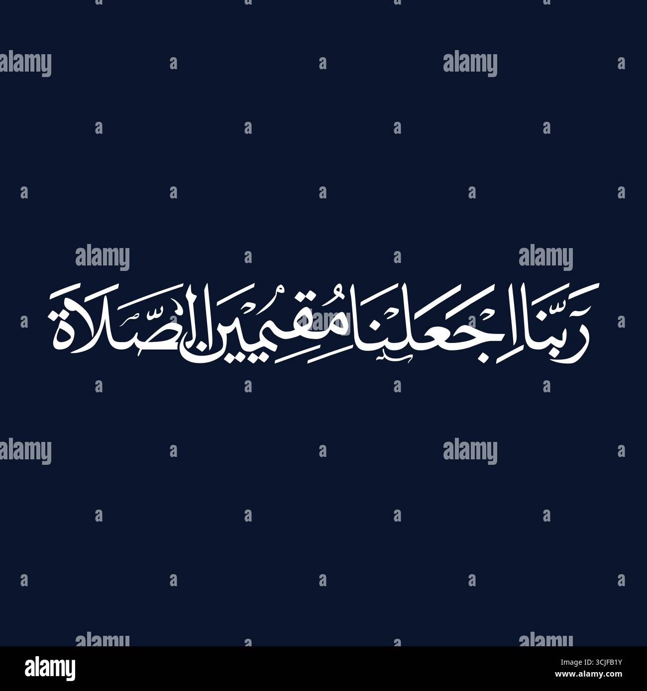 Rabbana aj alna muqimi als Salat, übersetzt als unser Herr, macht uns standhaft im Gebet, Vektorkunst Stock Vektor