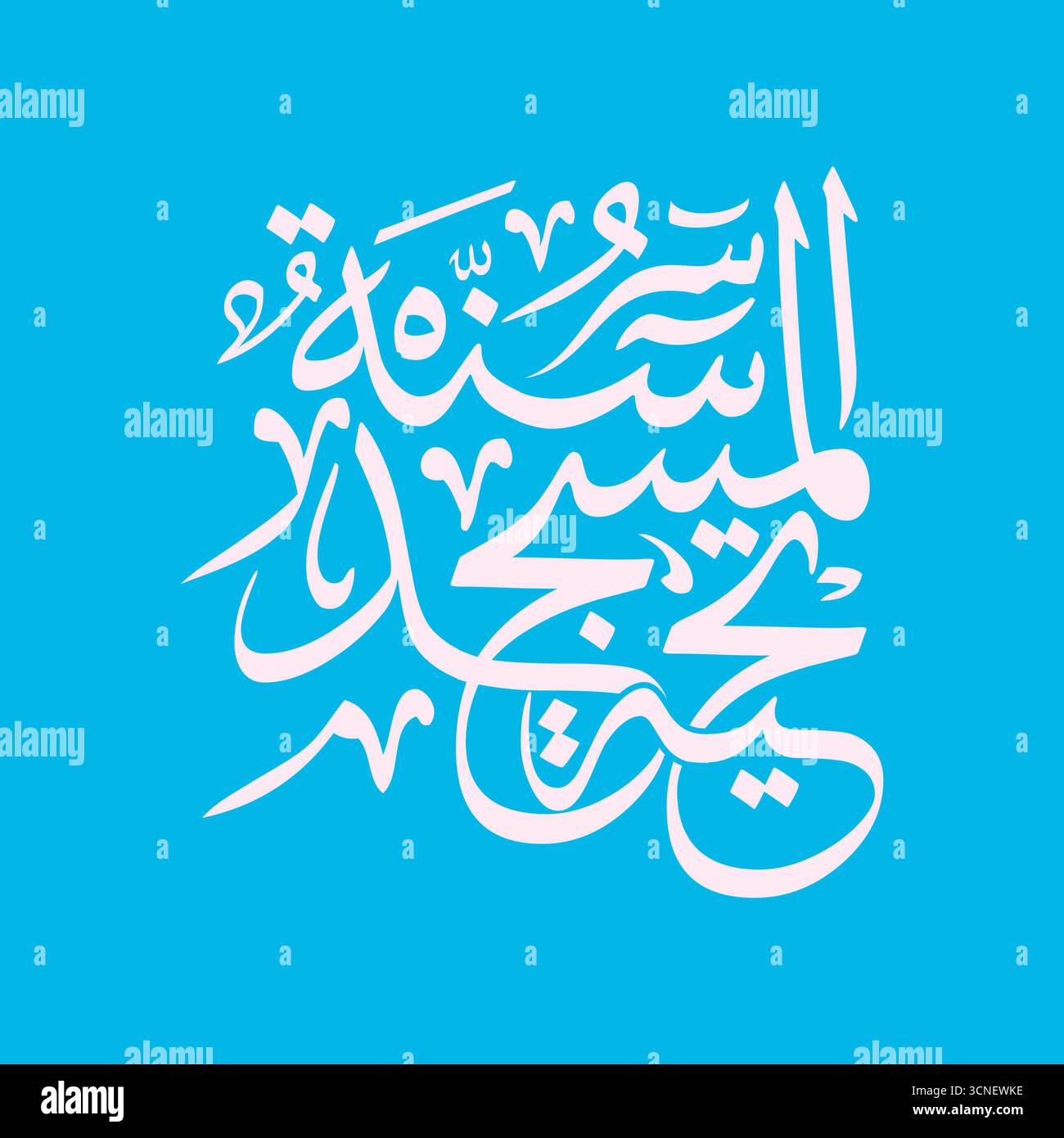 Tahiyyat al masjid sunnah arabische Kalligraphie Design übersetzt als Moschee Gruß Gebetsvektor Kunst Stock Vektor