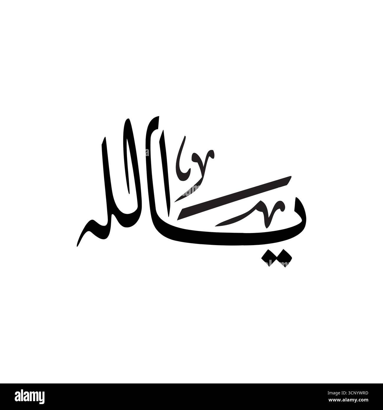 Ya Allah Übersetzte Islamische Arabische Kalligraphie Vektor-Design Spirituelle Religiöse Kunst Muslimische Kunst Stock Vektor