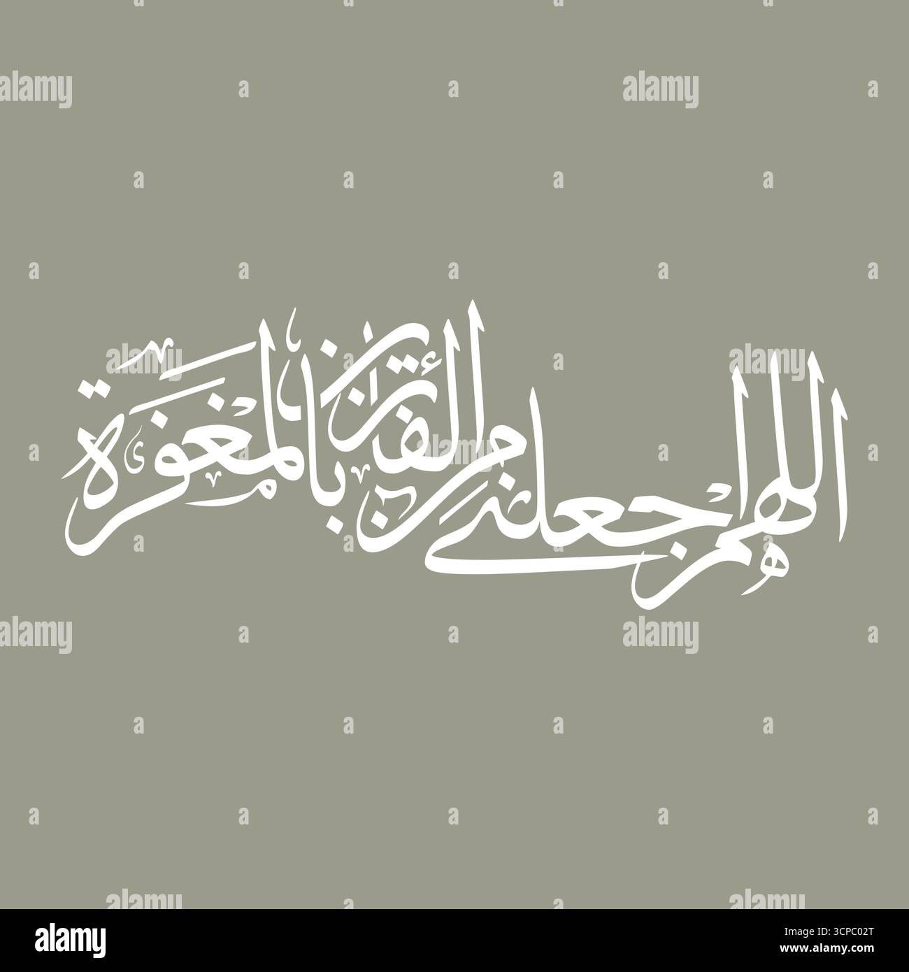 Allahumma aj alni min al Faizeen Arabische Kalligraphie, übersetzt als O Allah Mach me zu den erfolgreichen Stock Vektor