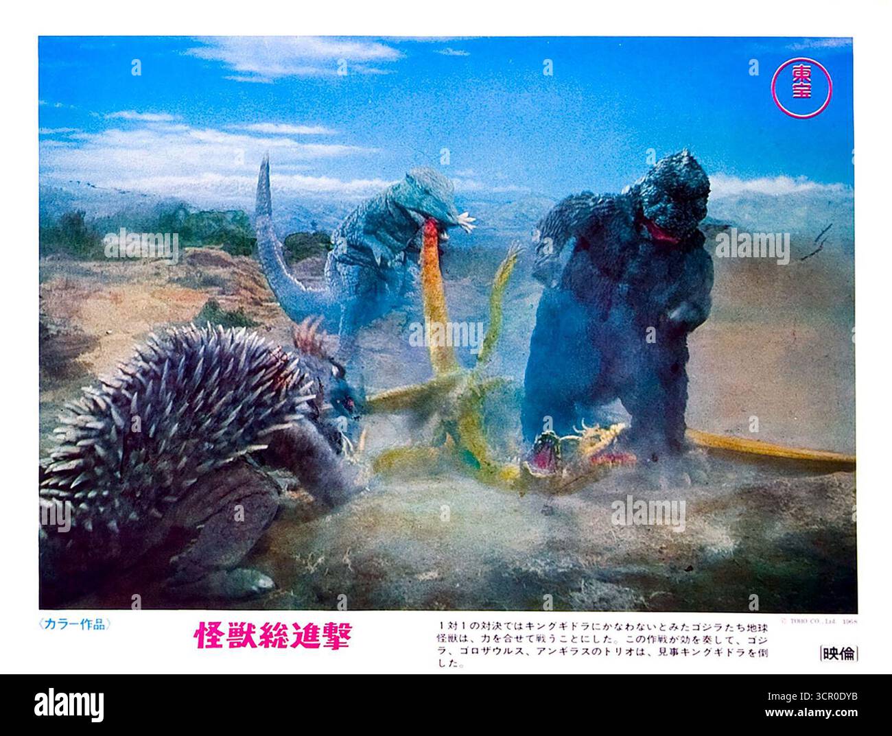 1968 Destroy All Monsters Film Lobby Card, Japan, epischer kaiju Film von Ishirō Honda Stockfoto