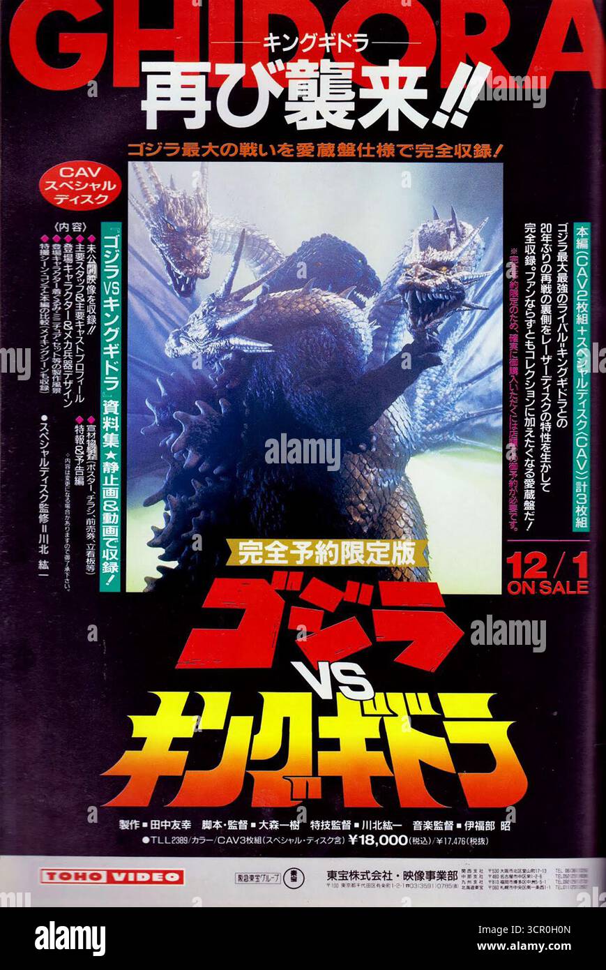 1991 Godzilla vs. King Ghidorah Japanese Science Fiction Film Poster Stockfoto