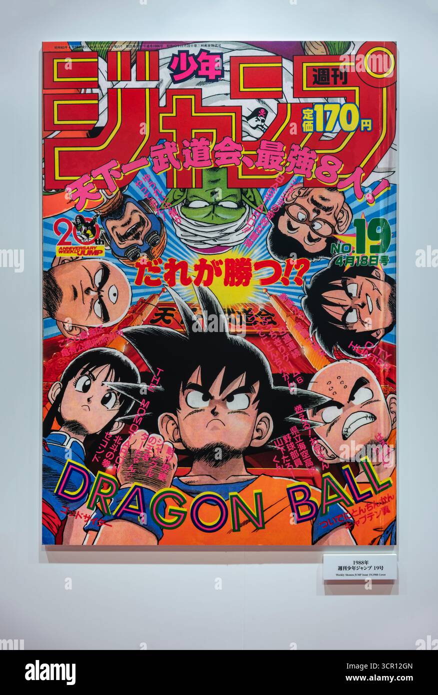 tokio, japan - 06. oktober 2024: 17. Cover von Dragon Ball mit dem Titel „World Martial Arts Tournament, the Strongest 8! Wer wird gewinnen?“ Am 18. April 1988 in Mont Stockfoto