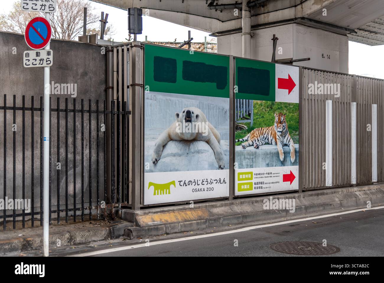 Ein großes Banner mit einem Tiger und einem Eisbären, das am 18. Februar 2024 für den Tennoji Zoo in Osaka, Japan, werben soll Stockfoto