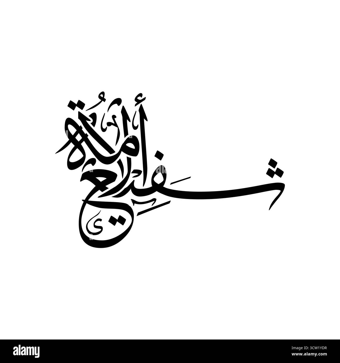 Shafee ul Ummah Arabische Kalligraphie Vektor, übersetzt als Intercessor of the Nation, Islamic Art Design Stock Vektor