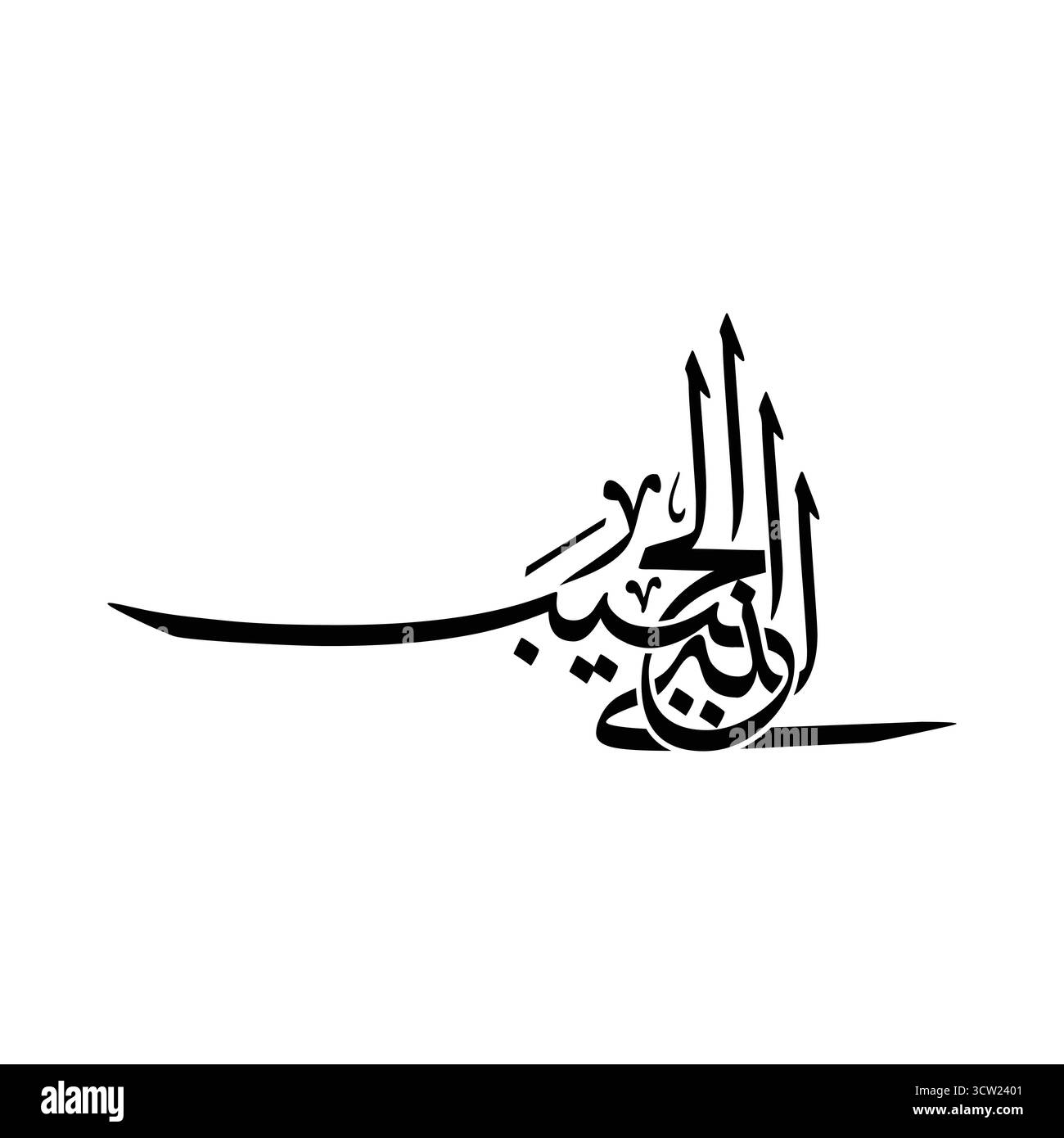 Ein Nabiyul Habeeb Arabische Kalligrafie Vektor, übersetzt als der geliebte Prophet, Islamische Kunst Design Stock Vektor