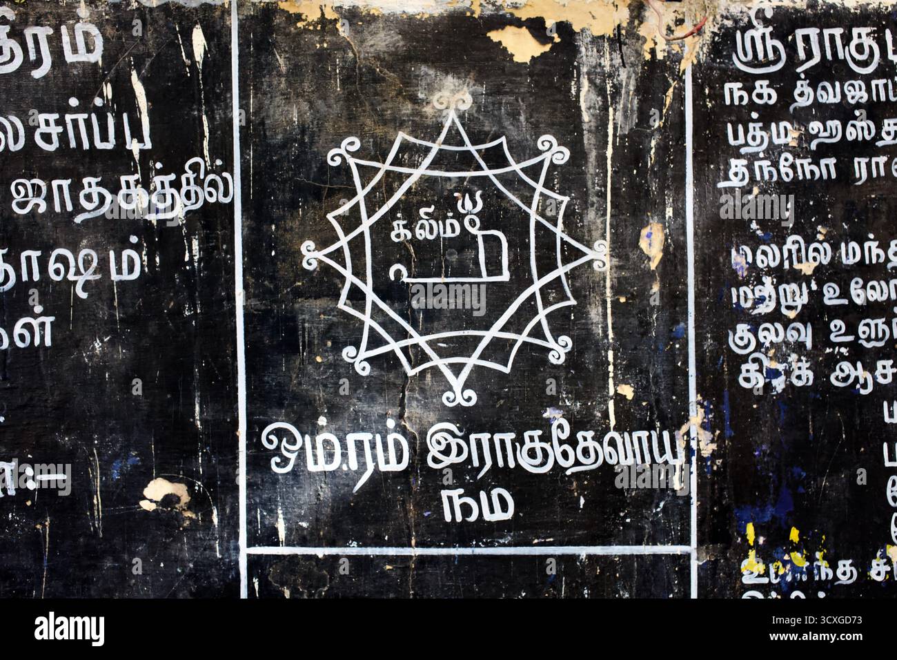 Schutzwand Inschrift, die Rahu, eine der Navagraha-Gottheiten, mit einer heiligen Yantra- und Tamil-Schrift, Thanjavur, Tamil Nadu, Indien, anruft. Stockfoto