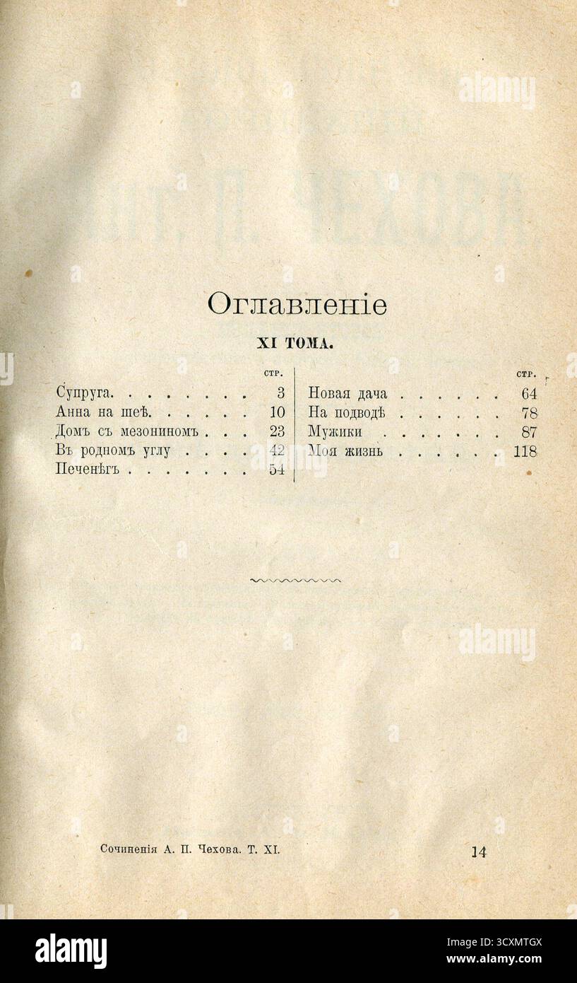 Gesammelte Werke von Anton Tschechow, Band 11, erstmals 1903 im Russischen Reich veröffentlicht. Anton Pawlowitsch Tschechow (russisch: Антон Павлович Чехов; 29. Januar 1860 – 15. Juli 1904) war ein russischer Dramatiker und Kurzgeschichtenautor, der als einer der größten Schriftsteller aller Zeiten gilt. Stockfoto