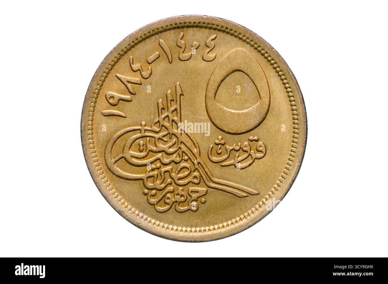 Ägyptische 5 Piaster Münze Stockfoto
