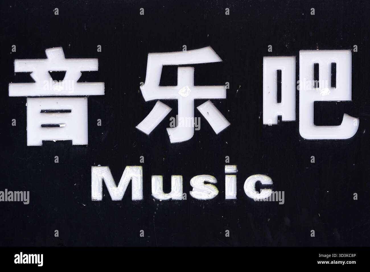 Schild mit weißen chinesischen Schriftzeichen, die Informationen zur Musikbar vor dem Club mit Live-Aufführungen und Shows beschreiben Stockfoto