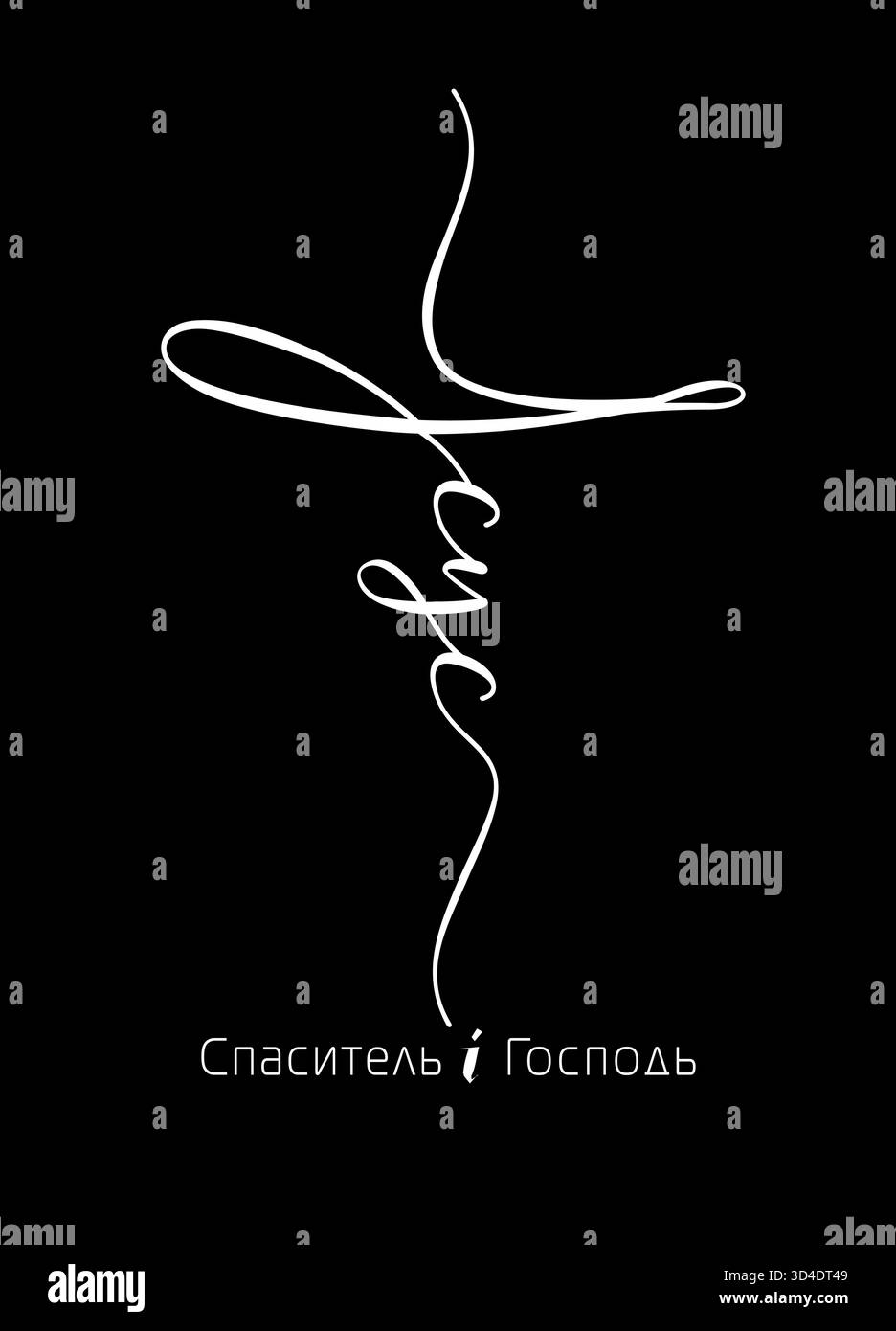 Wort Jesus, Erlöser und Herr ukrainische Typografie. Kreativer Stil. T-Shirt-Logo Stock Vektor