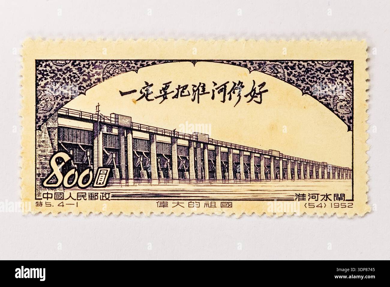 China Huai River Dam Infrastrukturbau Ruhmreicher Mutterland Sozialist Engineering Heritage! Diese beeindruckende chinesische Gedenkmarkenausgabe Stockfoto