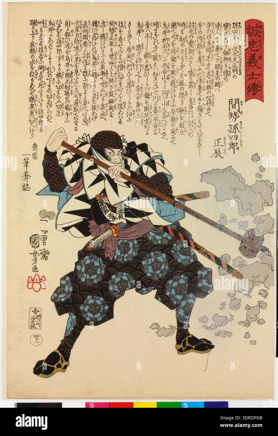 Dieser oban Tate-e-Holzschnitt von Utagawa Kuniyoshi aus dem Jahr 1847 zeigt Mase Magoshiro Masatatsu, den historischen Mase Magokuiro Masatoki, der mit einem langstieligen Hammer einen Feuertopf bricht. Der Druck betont japanische Kleidung, Haltung, Geste, Waffe und Action aus der Mitte des 19. Jahrhunderts. Kuniyoshis Komposition fängt dynamische Bewegung, Spannung, Figurenproportionen und detaillierte Wiedergabe von Objekten und Kleidung ein und spiegelt die künstlerischen Konventionen und historischen Erzählungen heroischer Handlungen oder Samurai-Taten wider. Stockfoto