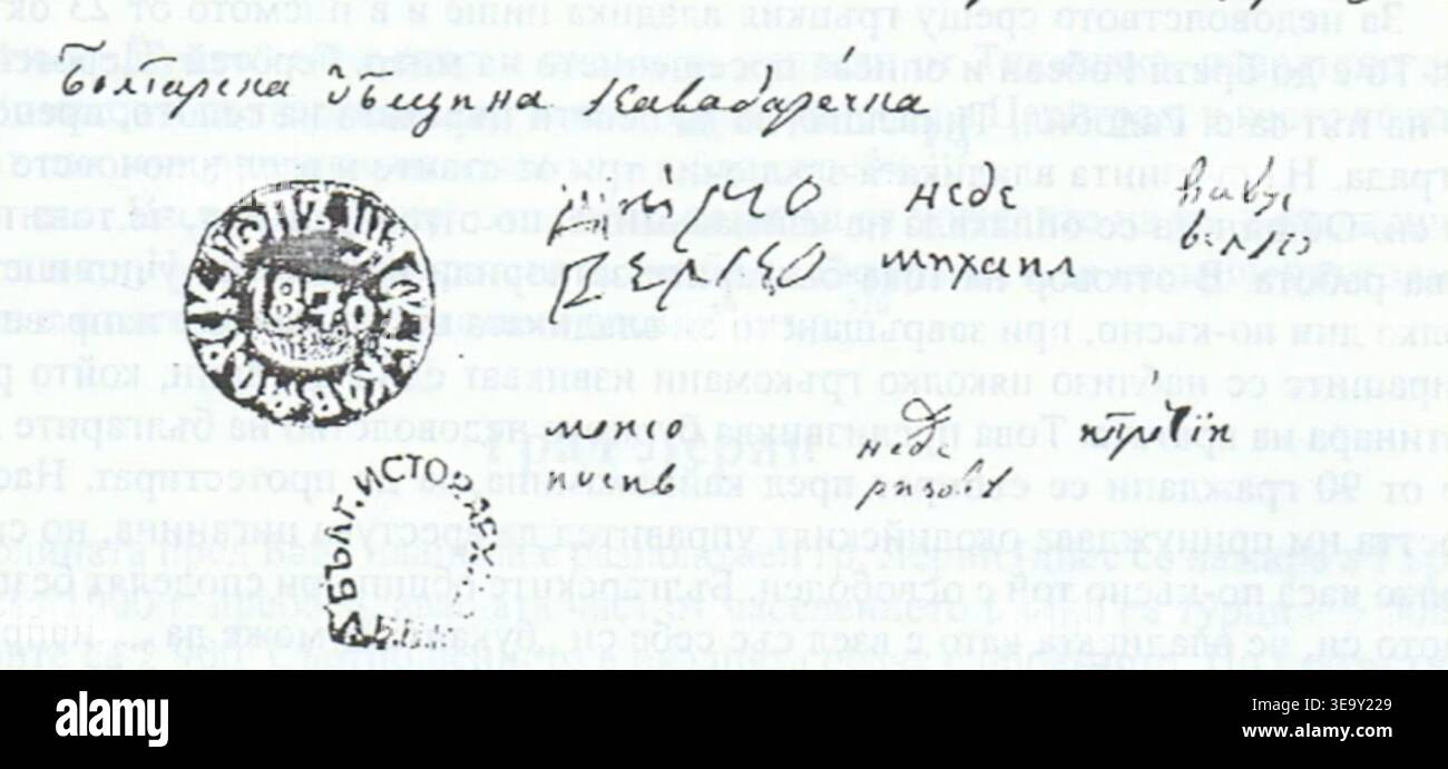 Das Kavadartsi-Siegel der bulgarischen Gemeinde (1870) dokumentiert das Wappen, das für die kommunale Identifikation verwendet wurde. Der Archivdruck bewahrt heraldische Zeichen für die historische und administrative Forschung. Stockfoto