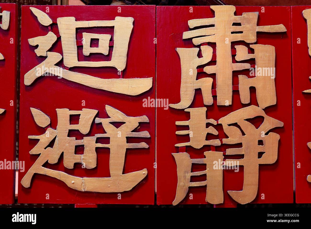 Nahaufnahme der traditionellen hölzernen Tempeltafeln mit chinesischen Schriftzeichen, die „machen Sie Platz“ und „Stille“ bedeuten, die in einem Mazu-Tempel in Taiwan ausgestellt sind. Stockfoto