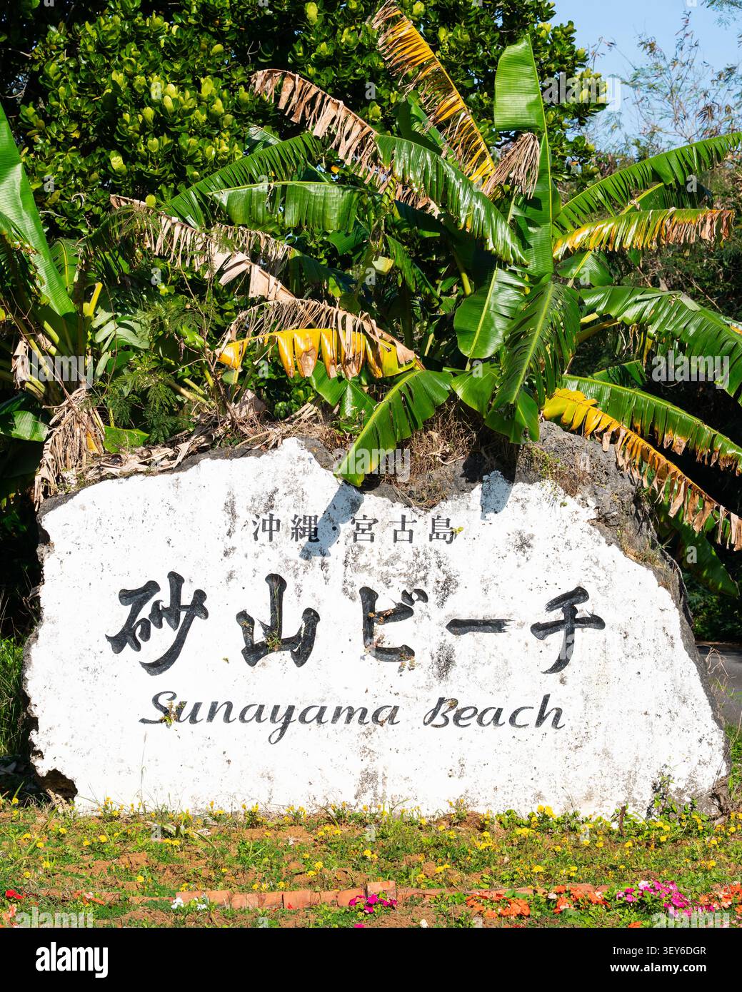 Senkrechte Ansicht des Schilds am Eingang des Sunayama Strandes mit geschriebenem Namen des japanischen Strandes in Miyakojima Japan Stockfoto