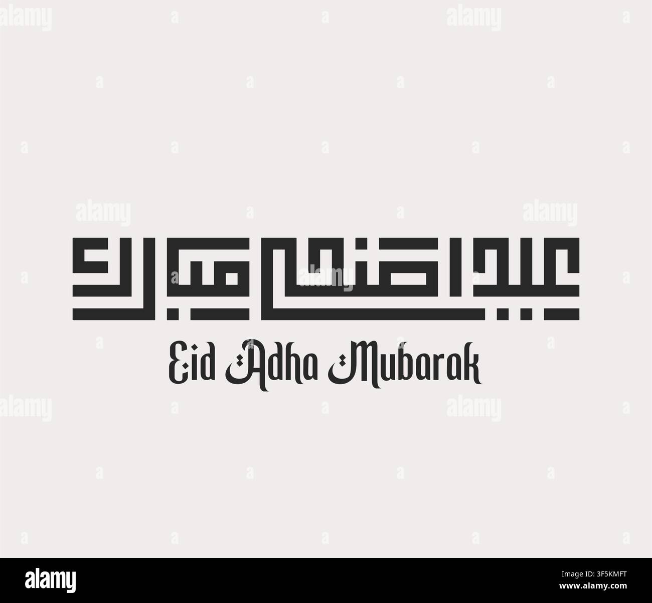 Moderne geometrische Kufische arabische Kalligraphie für die Eid Adha Mubarak-Feier und islamische Feiertagsgrüße. Stock Vektor