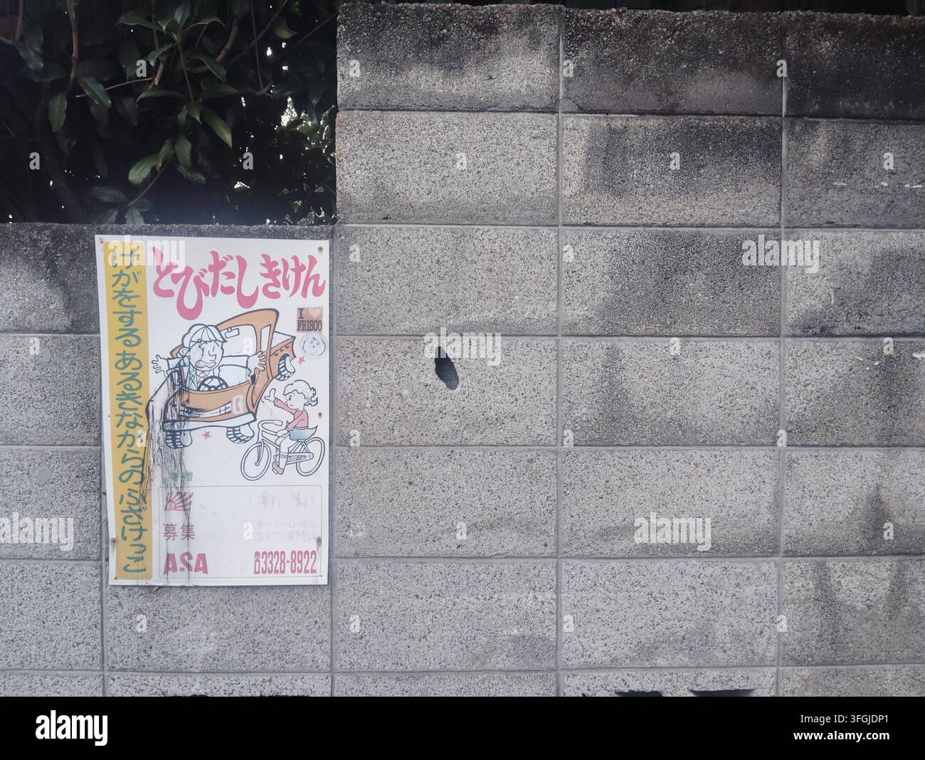 Verwittertes japanisches Verkehrssicherheitsschild warnt Kinder vor der Gefahr, auf die Straße zu laufen, in einer Wohngegend in Tokio, Japan. Stockfoto