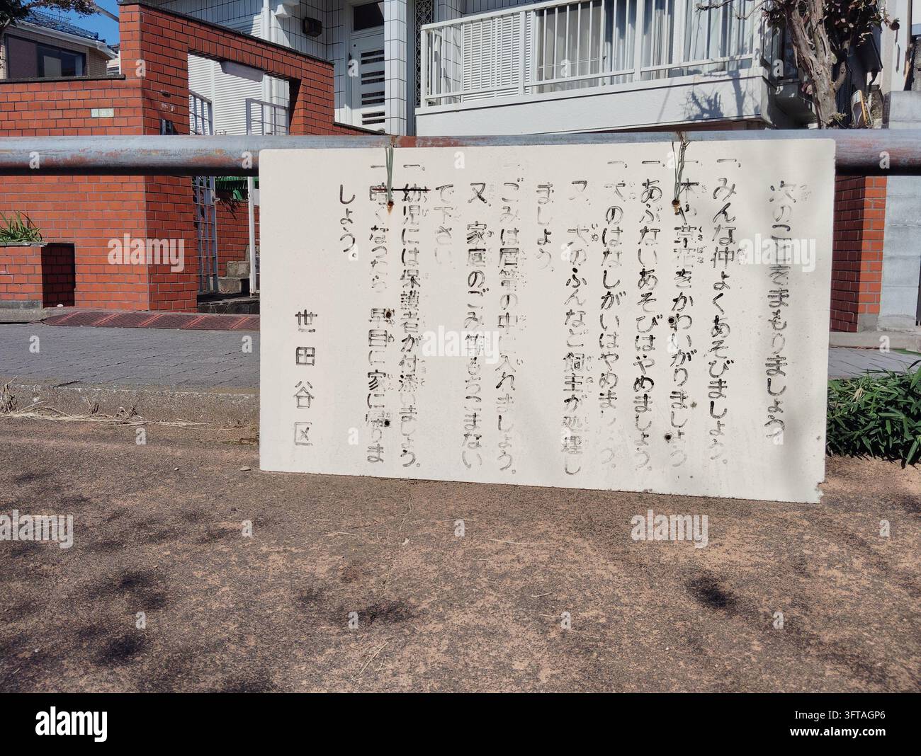 Stark verblasstes japanisches Schild mit Parkregeln der Öffentlichkeit, bei dem ein Großteil der Schrift in Setagaya, Tokio, Japan, abgenutzt ist. - Smartphone-aufgenommenes Stockfoto