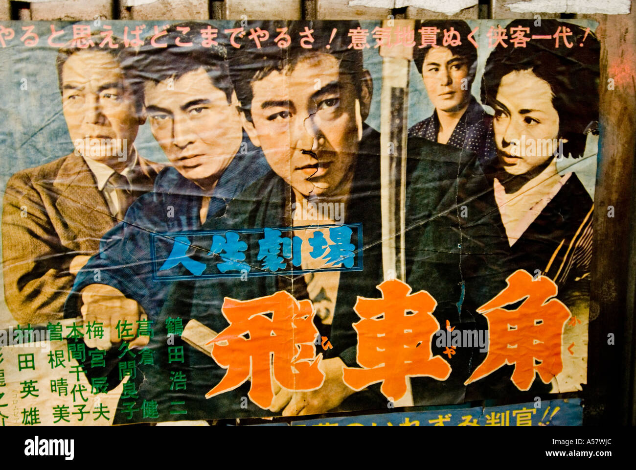 Alte japanische Filmplakate an die Wand des Restaurants in Tokio Yurakucho Stockfoto