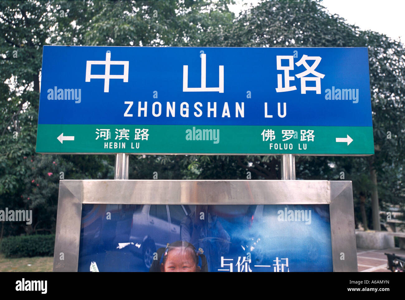 China, Shanghai, Zhongshan Lu, Verkehrszeichen in Pinyin und in chinesischen Schriftzeichen Stockfoto