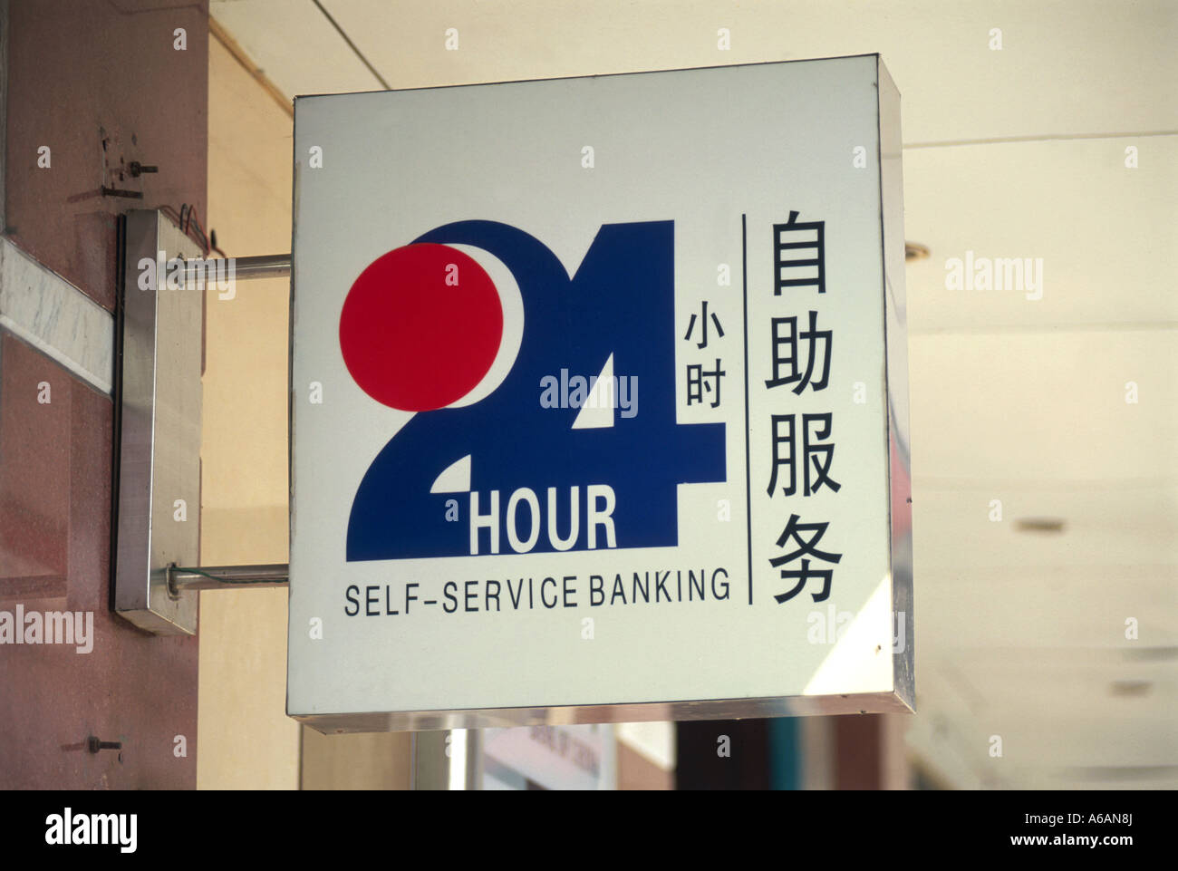 China, 24-Stunden-Banking Zeichen Stockfoto