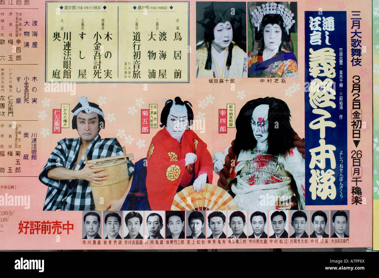 Tokio-Kabuki-Za in Ginza Theater Schauspieler Spieler handeln Szene Theaterbühne Stockfoto