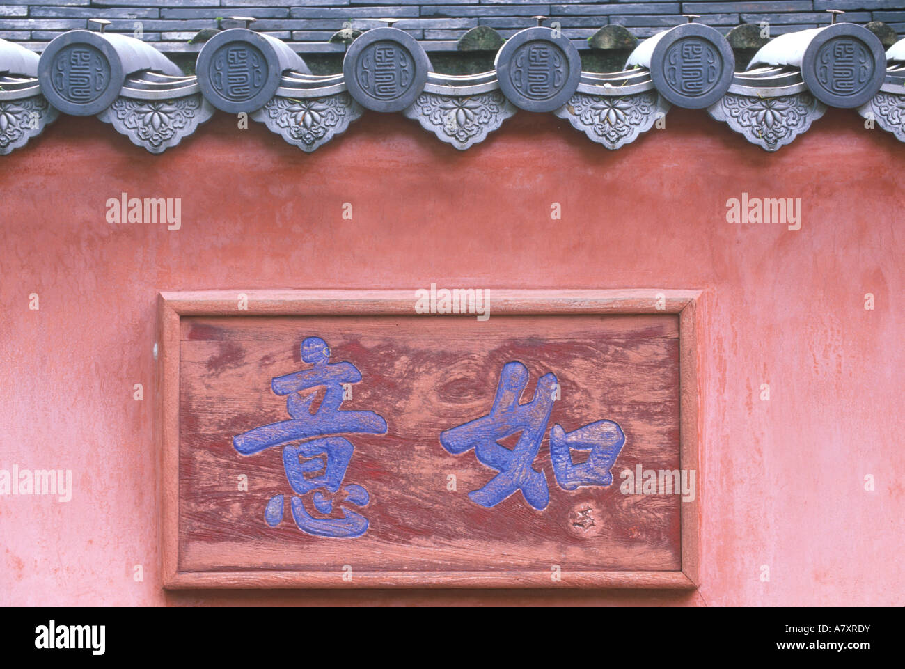 Asien, Japan, Nagasaki, Sofukuji Tempel Anschnittdetail Stockfoto