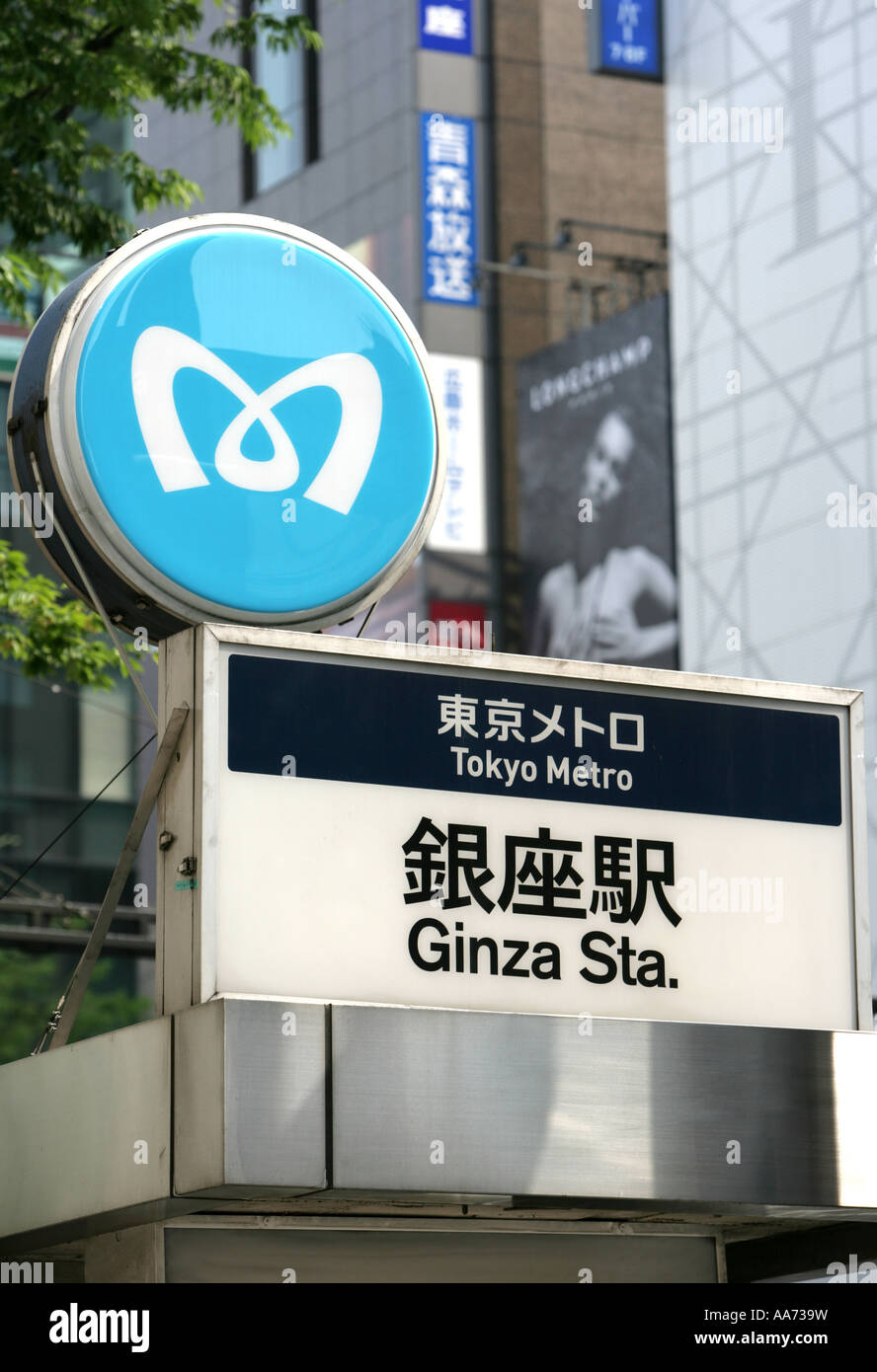 JPN, Japan, Tokio: Tokyo Metro Ginza-Station, Eingang, Logo Stockfoto