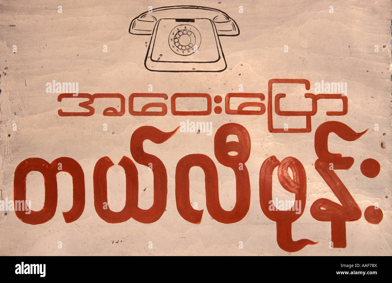 Öffentlichen Telefon verfügbar Myanmar Stockfoto