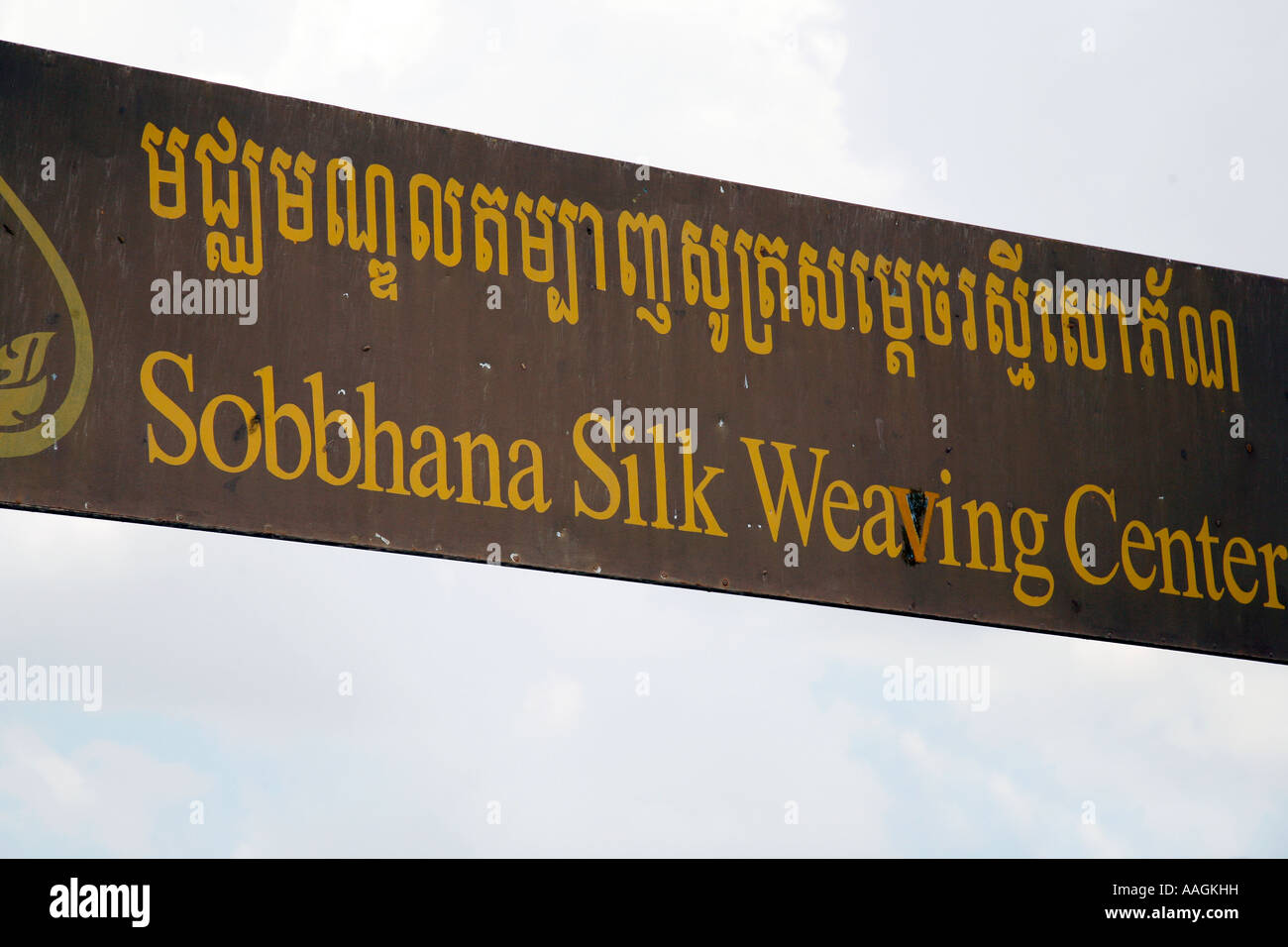 Seidenweberei Dorf Phnom Penh Kambodscha Stockfoto