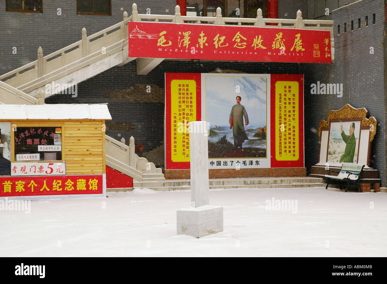 Eingang der Gedenkstätte Maozedong Sammlung zur großen Mauer in Badaling Beijin China Stockfoto